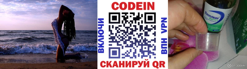 Кодеин напиток Lean (лин)  Ишимбай 